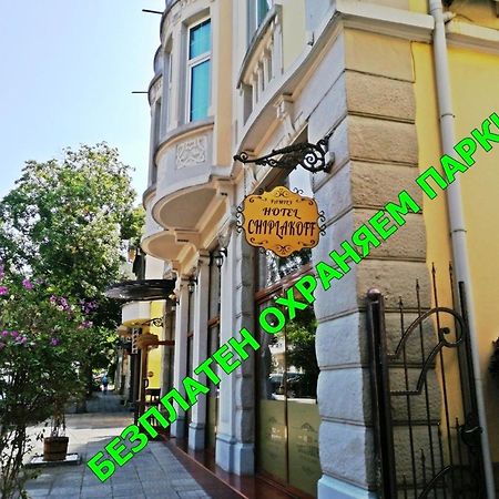 Family Hotel Chiplakoff Burgas Extérieur photo